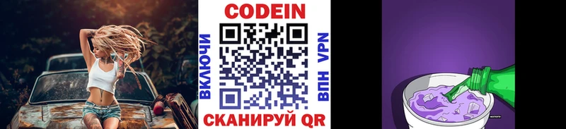 Кодеиновый сироп Lean Purple Drank  Славянск-на-Кубани 